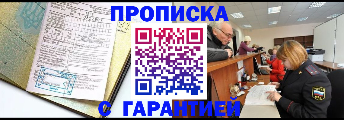 временная регистрация в Амурской области
